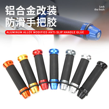 Motorcycle accessories modified handle cover aluminum alloy handle