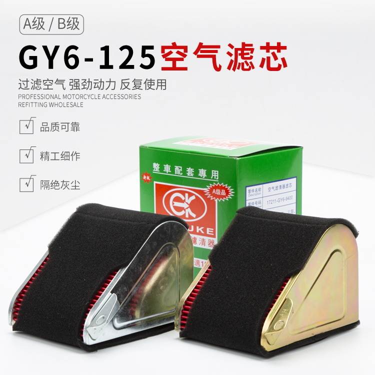 Domestic scooter locomotive universal filter GY6125 Guangyang Haomai universal air filter filter