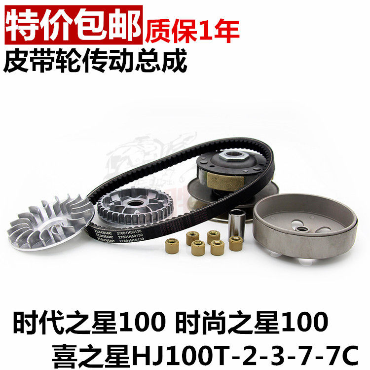 Times Star Fashion Star Hi Star HJ100T-2-3-7-7C clutch drive disc assembly pulley