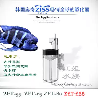 () South Korea Ziss Shiqi Sanhu Cichlid incubator Special-shaped crystal shrimp fish egg incubator