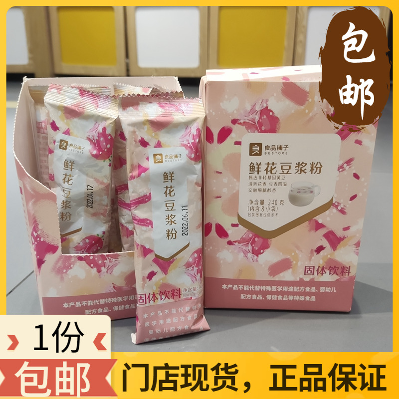 Good Pint Bunk Flowers Soy Milk Powder 30g Five Black Soy Milk Powder 36g Instant Bean Flour to Blend Drinks 