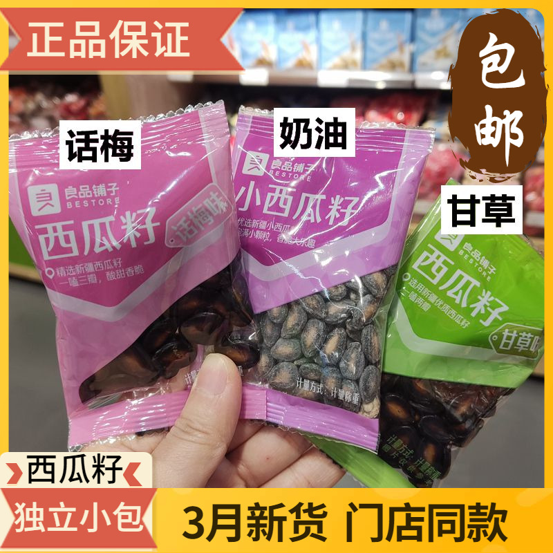 Liangpindu Paved Dialect Plum Melon Seeds Small Ciguzi Cream Licorice Cigua Seeds 1000g West Melon Seeds