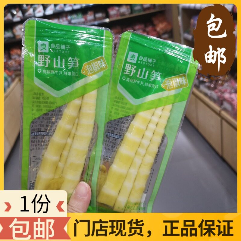 Liangpindu bungled wild mountain shoots peppers with peppers 250g about 5 packs of asparagus snacks and snacks