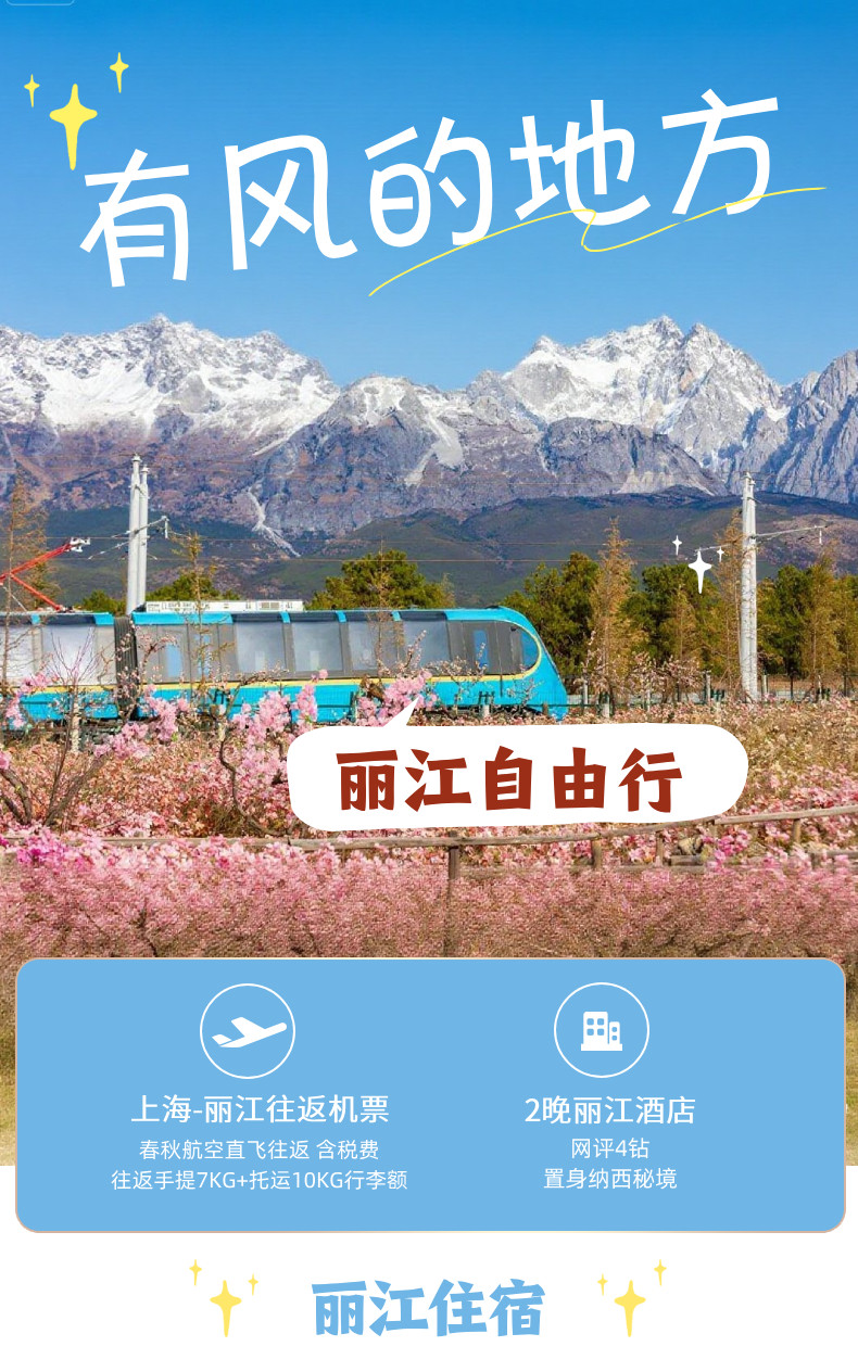闺蜜同游·丽江6日2晚自由行 网红拍照地 宿花马君亭·（打工人闺蜜闭眼冲｜玩满6天不浪费年假 花园酒店天台看雪山｜赠雪山脚下午茶+旅拍 打卡 ...