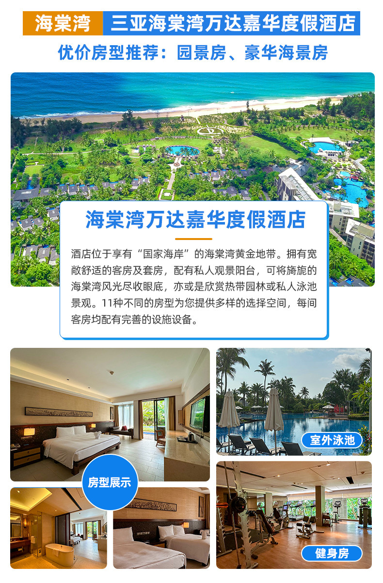 【错峰出游】三亚5日4晚自由行 宿三亚湾君然/三亚湾红树林/三亚湾胜意/大东海银泰/海棠湾万达嘉华酒店（多酒店可选 含双早+丰厚礼遇）_【春秋旅游】
