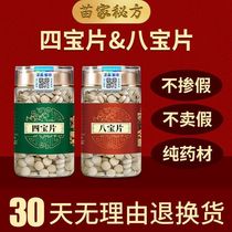 (Hot-selling in this city) Sibao Tablets Qibao Tablets Eight Treasures Tablets Panax notoginseng Tablets Dendrobium American Ginseng Salvia Gastrodia and Blood-activating Tablets