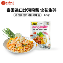 lobo Thai fried river flour sauce sauce 120 Kele pot 2 people Pad Thai Patai fried rice noodles imported from Thailand