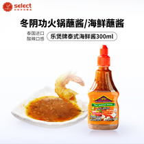 Lobo Thai Seafood Sauce 300ml Thai Imported Music Saucepan small bottled hot pot Spicy Ready-to-use Garlic Sauce