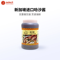 Singapore imported Laksha sauce 1kg Dachangyuan brand seasoning seafood laksa noodles hot pot barbecue dipping sauce catering