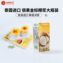 Thai coconut milk commercial milk tea shop sago material pretty fruit gold standard coconut milk sago rice Dew material baking meringue