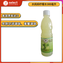 Thai imported sour citrus water 300 ml water mother lemonade small package milk tea shop special baking lemon juice