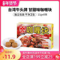 Niutou brand Curry block 66g sweet baby curry hot pot base for home Taiwan fried rice dressing sauce