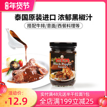Thai imported Thai Niang brand black pepper sauce 250g noodle sauce steak sauce barbecue pizza sauce