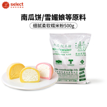 Thai water mill glutinous rice flour melt Han double kangaroo home snow Mei Niang baking glutinous rice rice noodles glutinous powder moon cake