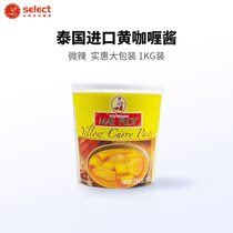 Yellow Curry Sauce 1kg Tyniang Brand Yellow Curry Thai Imported Curry Sauce Curry Rice Ingredients