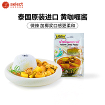 lobo Curry Thai hot pot base material Music pot Thai yellow chicken curry chicken beef cooking bag baby ready-to-eat dressing sauce