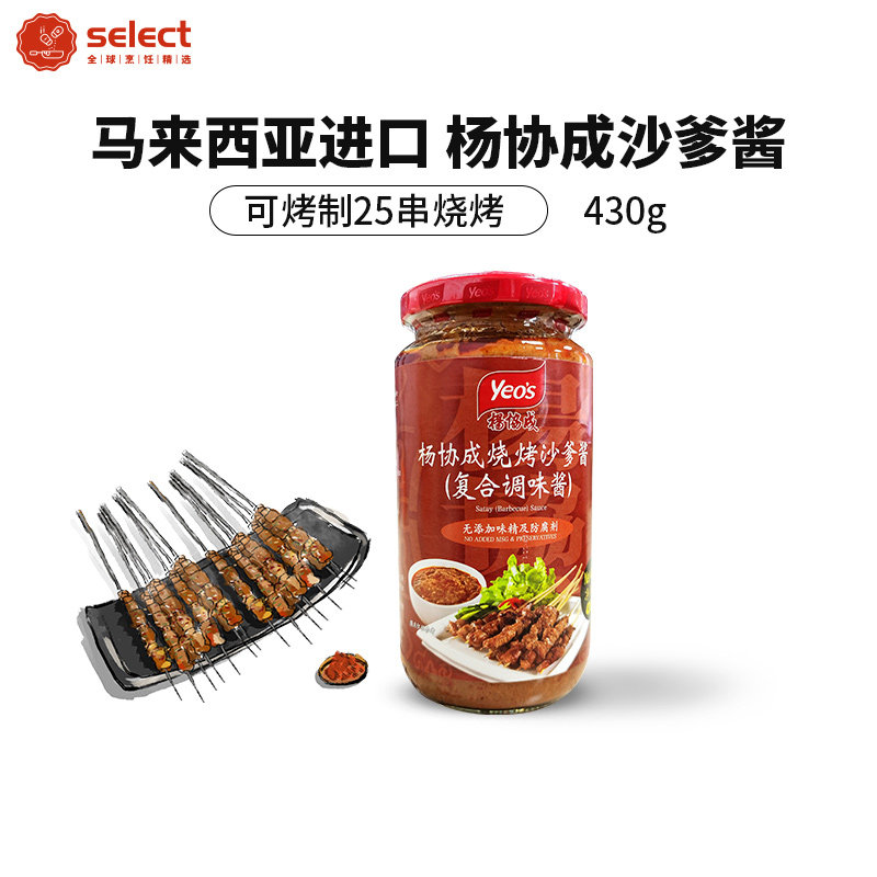 Barbecue sauce Yang Xiecheng satay sauce 430g Malaysia original imported hot pot dipping sauce special sauce seasoning