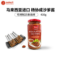 BBQ sauce yangxie sage 430g Malaysia original imported hot pot dipping sauce special sauce seasoning