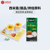 Amlai Coconut Milk 1L milk tea shop dedicated Similuye pulp glutinous rice commercial Vietnam imported coconut milk coconut milk milk