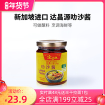 Singapore imported dachangyuan laksa sauce 240 ml spicy shrimp sauce La Sauce Southeast Asian flavor seasoning