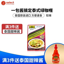 Thai green curry imported green curry spicy Thai seasoning chicken hot pot base home spicy pot lobo Curry