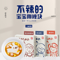 Canyon baby curry infant Canyan children special baby not spicy Japanese one year old curry canyou