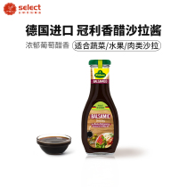 Guanli balsamic vinegar salad dressing 250ml vinaigrette German original imported salad juice vegetable fruit household juice