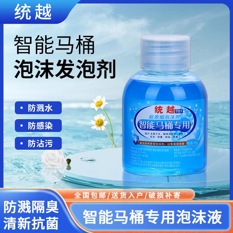 Tongyue Smart Toilet Foam Agent Built-In Hidden Foam Shield Refill Liquid Anti-Splash Bubble Agent Deodorant 70ml