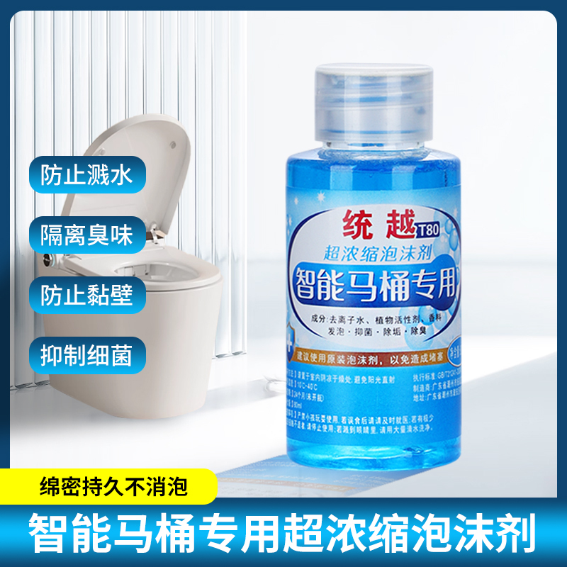 Tongyue Smart Toilet Foam Liquid Ultra-Concentrated T80 Built-In Foam Agent Anti-Splash Anti-Odor Sterilization 80ml Ultra-Concentrated Tongyue Smart Toilet Foam Liquid Ultra-Concentrated T80 Built-In Foam Agent Anti-Splash Anti-Odor Sterilization 80ml Ultra-Concentrated