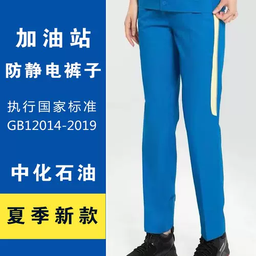 Антистатические штаны для работы, китайский стиль