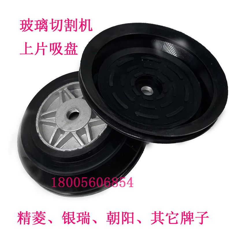 Glass cutting machine suction cup fine Diamond Silver Rui Chaoyang Nanjing Renyi Shichuang Quanxing Jingyi Seiko on the tablet table suction cup
