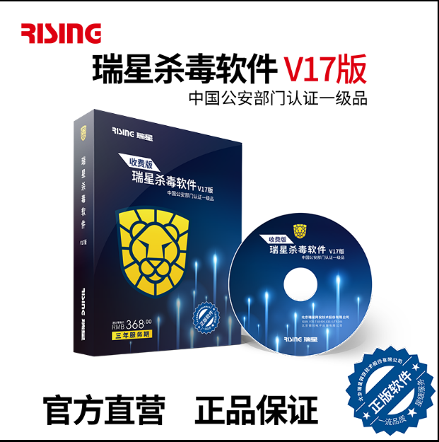 Ruixing single - machine packaging Ruixing antivirus software three years a user antivirus gift box USD three years