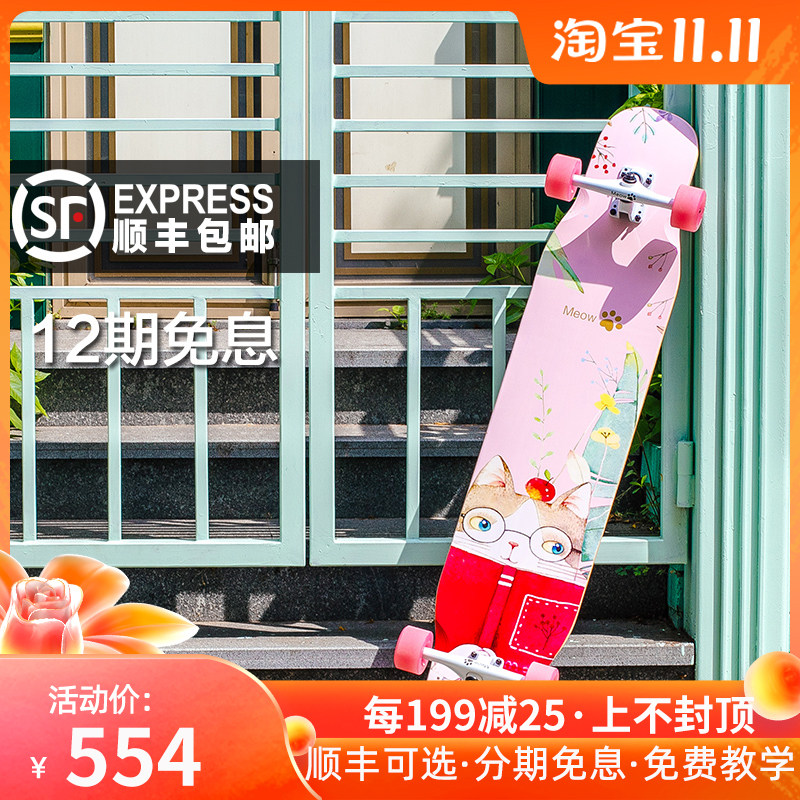 Meow long board skateboard Meow three generations of boys and girls dancing dance board Brush Street Road Board adult professional flat flower board
