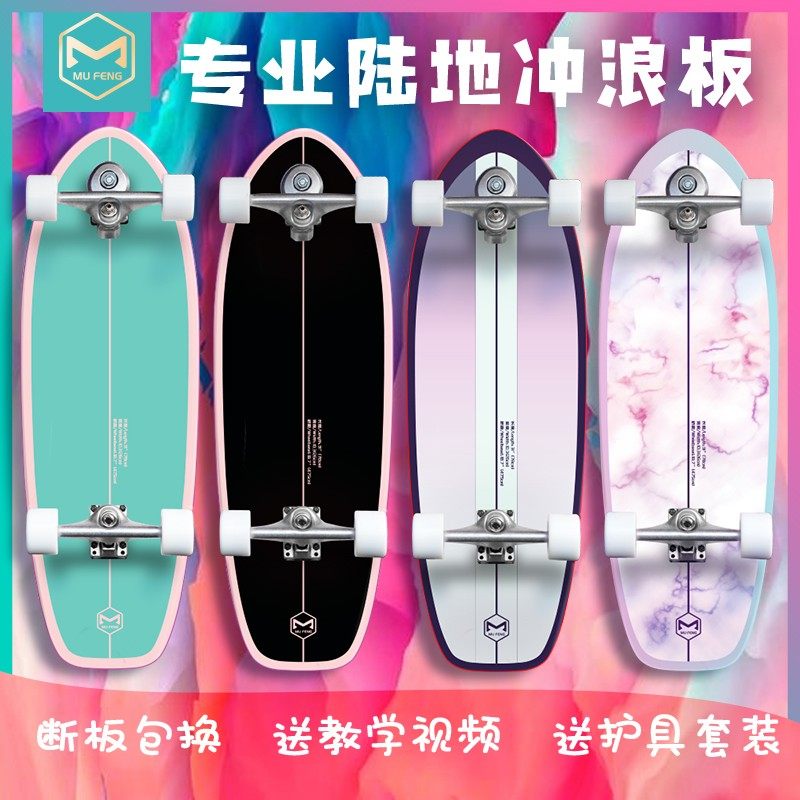 Mufeng land surfboard - профессиональный наземный скейтборд для начинающих, дорожный и уличный транспорт, бесплатное вращение педалей для взрослых, детей, мужчин и женщин Изображение 1