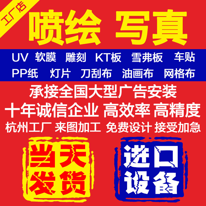 Photo spray painting UV spray printing large advertising poster customized oil canvas soft film light box kt board production PP paper back adhesive