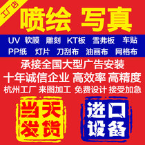 Photo inkjet UV printing large advertising poster custom canvas soft film light box kt board production PP paper adhesive