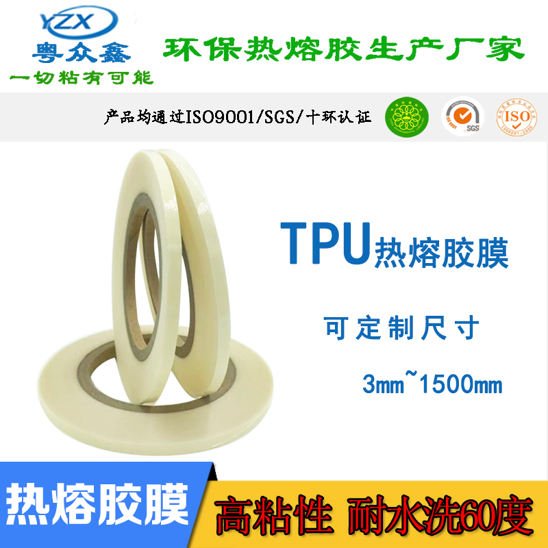 Clothing Hot Melt Adhesive Film TPU5C Thick no-mark edge water washable 60-degree high adhesive back hot fabric double-sided adhesive tape-Taobao