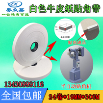 Semi-automatic white kraft leather cornering machine paper tape hand-made cornering tape packaging paper gift box fixed cornering