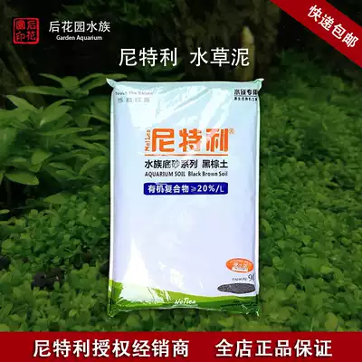 Nitley water grass Mud grass Landscaping bottom bed fertilizer soil Planting soil nutrient soil Hard water version black brown soil 3 liters 9 liters