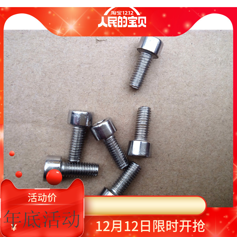 Bicycle shelf screw climber kettle rack screw inside hex screw M5 screw 5mm stainless steel screw