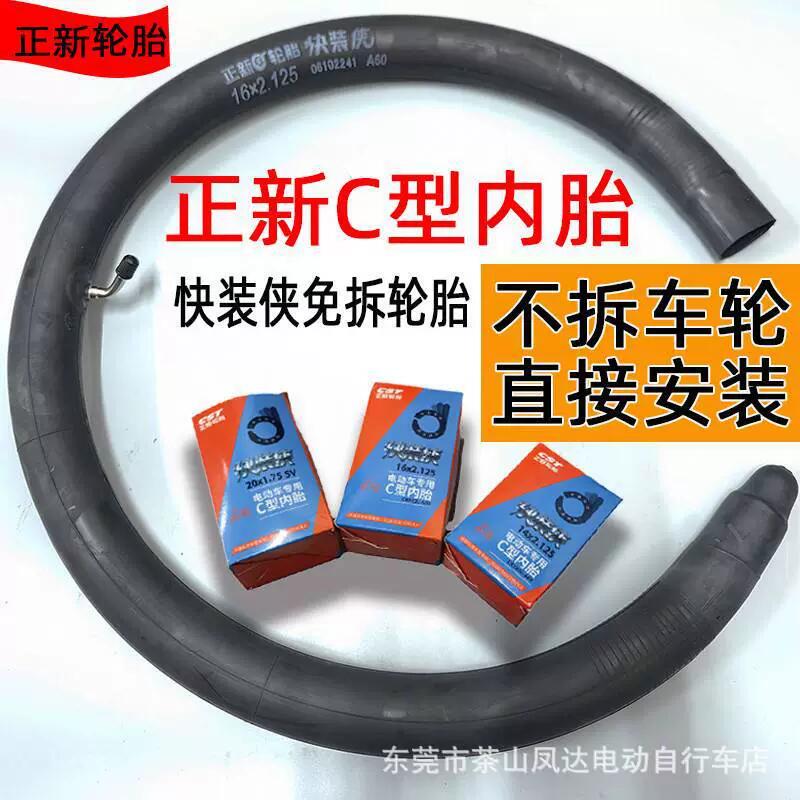 Positive new electric car inner tube 14 16 20 20 22X2 125 2 5 Fast-load-free wheel C Type driving tyres-Taobao