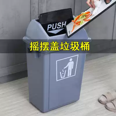 Plastic with lid trash can household outdoor commercial rocking cover hotel dining room kitchen living room dressing room trash can