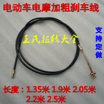Electric car brake line accessories Battery driver rear brake line 1 9 meters 2 0 meters thick hand rear brake line