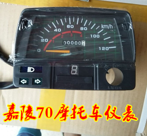 JH70 locomotive instrument Jialing 70 gear display instrument meter odometer assembly Locomotive accessories