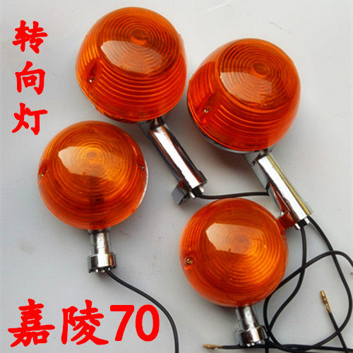 Jialing locomotive parts JH70 JH90 JH48 Booster type 48cc steering light Turning light 12V