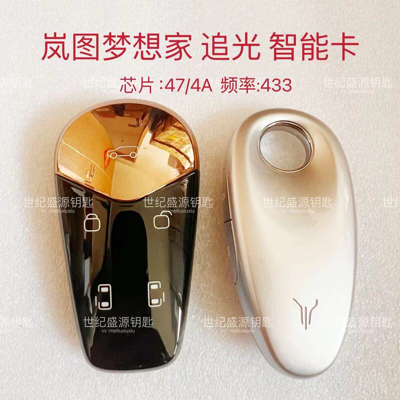 New Lantu Dreamer Chasing the Light Free Smart Card/Smart Remote Key 47/4A Original Factory