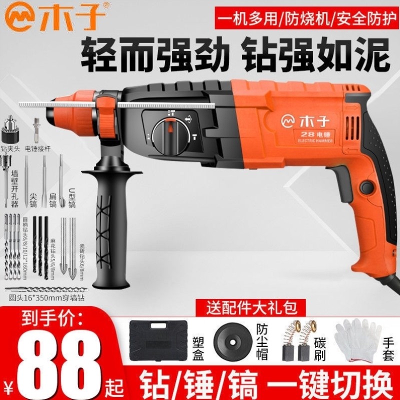 East Chengdu Germany light electric hammer drill electric pick electric drill Small home High power Industrial grade Dual-use Impact Drill Concrete
