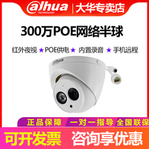 Dahua 3 million HD Network Camera POE power supply home studio infrared dome monitoring 1330CA