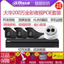 Dahua 2 million day and night full color POE camera LED warm light HD monitoring equipment package outdoor waterproof