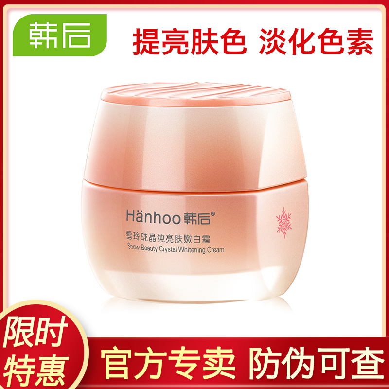 Han Rear Snow Lingo facial cream moisturizes and moisturizes whitening and moisturizing to go yellow to dark and bright skin-care products